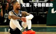 AYX-巴黎圣日耳曼教练压力巨大！，塔图姆遭遇五持续失利引发球迷热议的简单介绍
