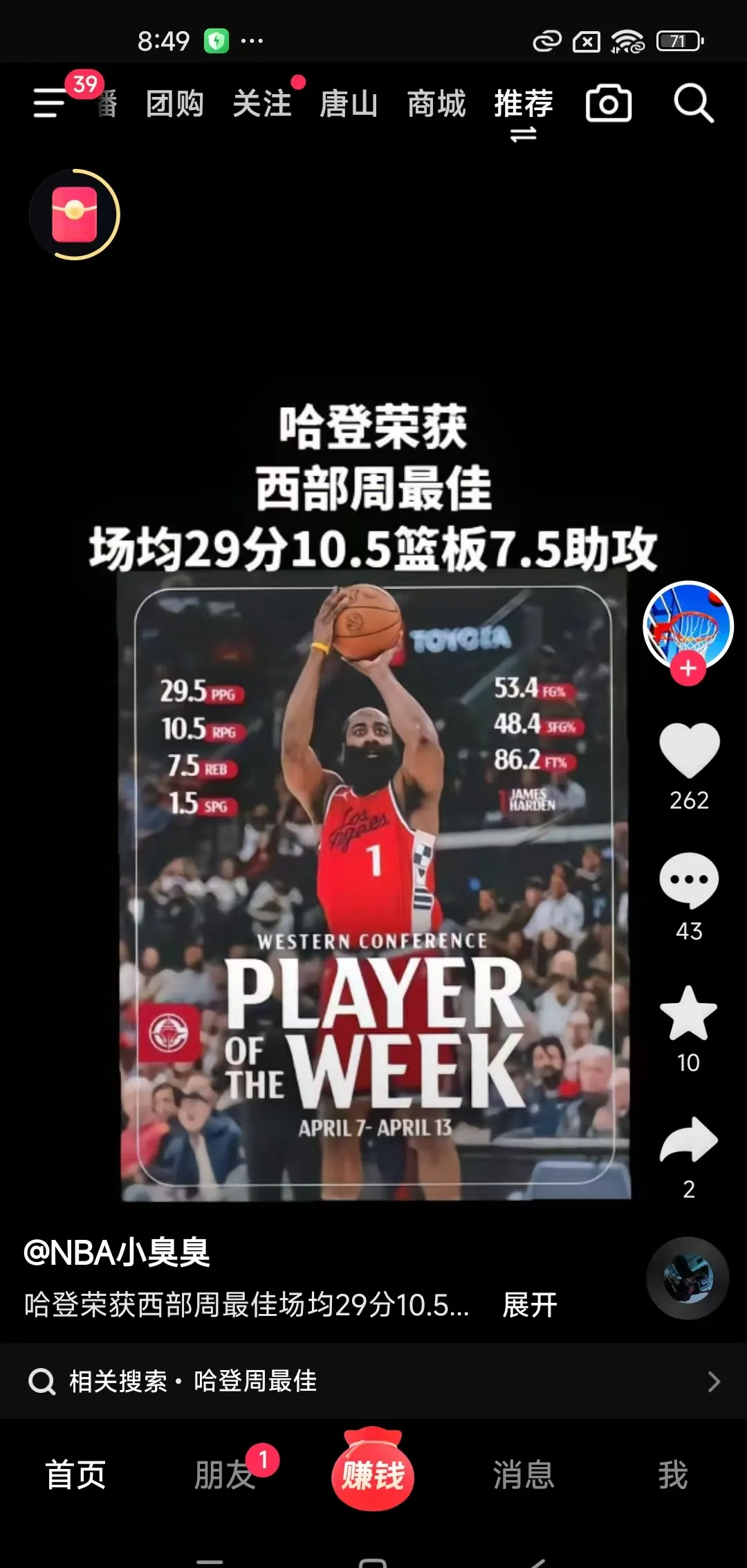 重要助攻首场状态出色，切尔西观众沸腾！，哈登重返赛场赛场气氛高涨(孙杨重返赛场专访视频全集)